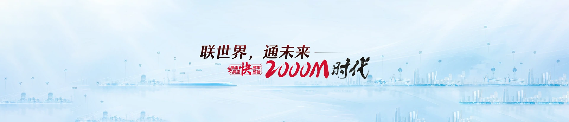 滨江区联通宽带