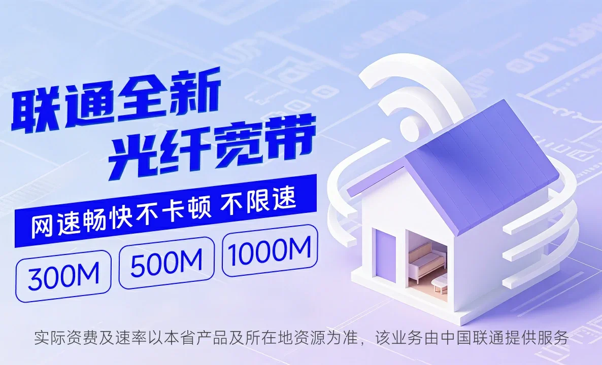 滨江区中国联通