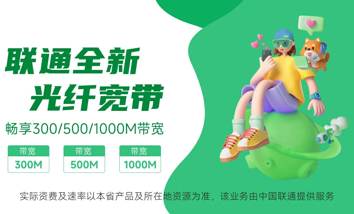滨江区中国联通